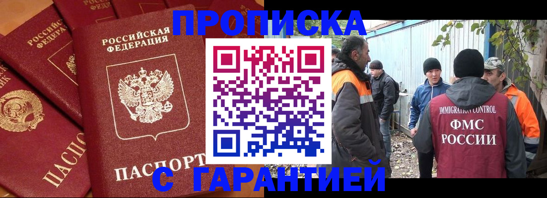 прописка ребенка в Тайшете