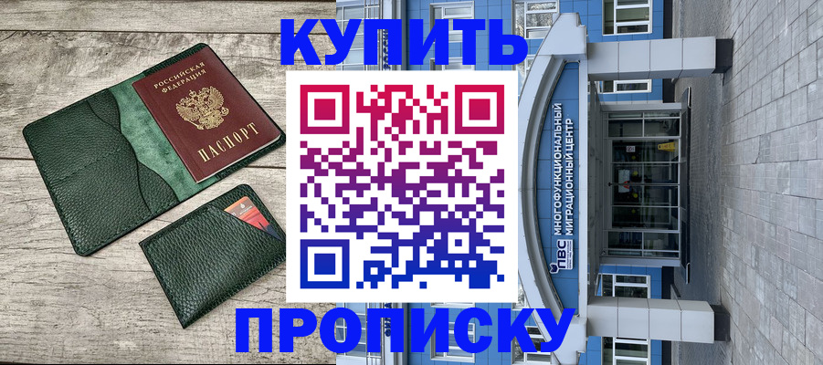 прописка штамп в Тайшете