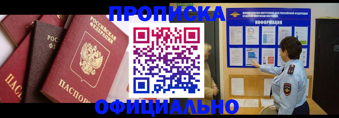 временная регистрация в квартире в Тайшете