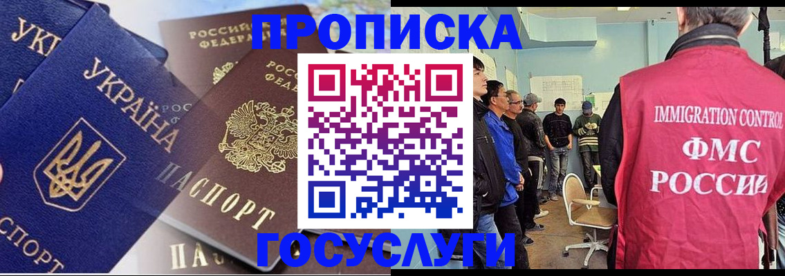 прописка регистрация в Тайшете